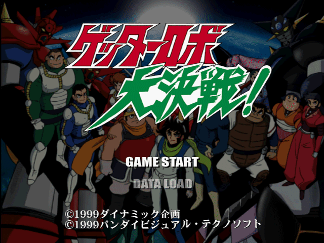 Getter Robo Daikessen title screen for Playstation